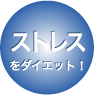 価格をダイエット！