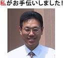 営業第一部枡谷 宏志