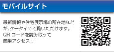 モバイルサイトQRコード