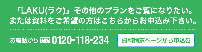 資料請求はこちら