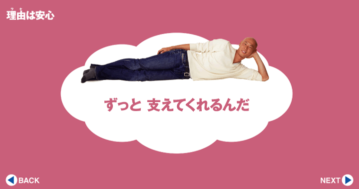 ずっと支えてくれるんだ
