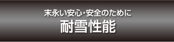 ［ツーバイフォー住宅］耐火性能