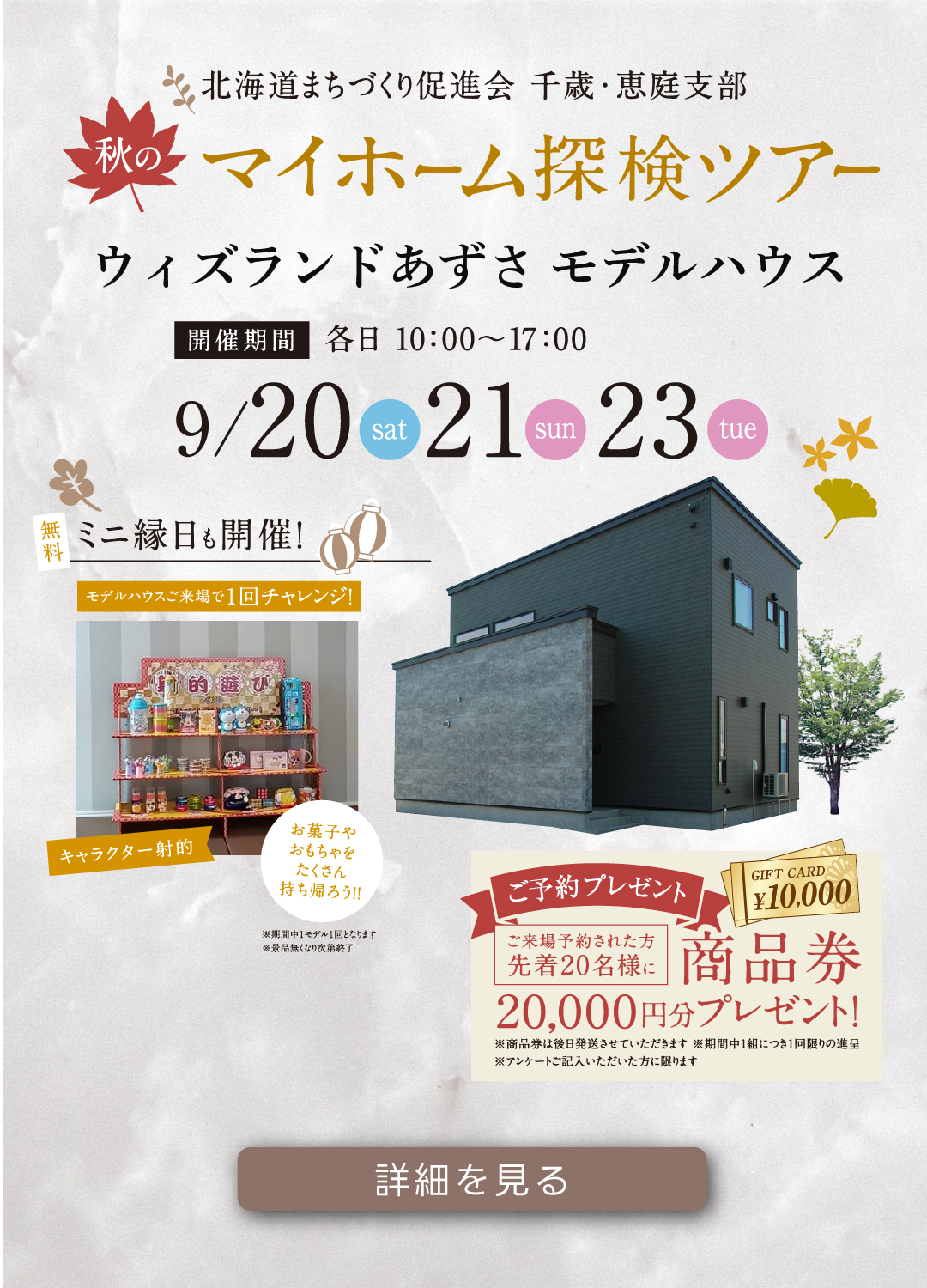 ウィズランドあずさ　9/20・21、23イベント情報
