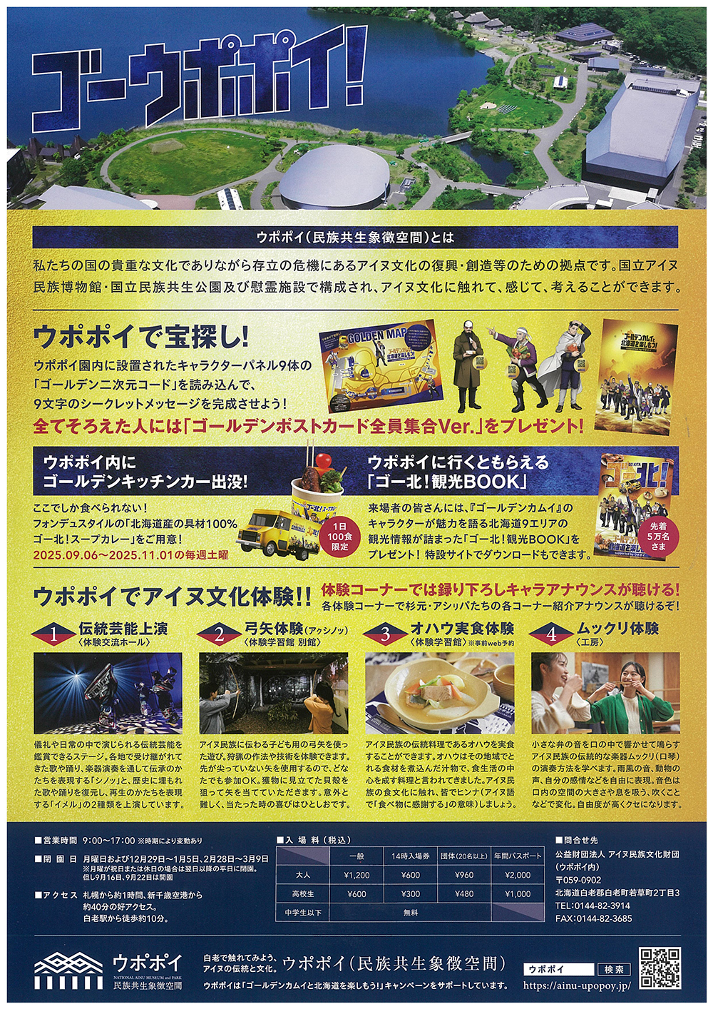 ゴールデンカムイとウポポイのコラボスタンプラリー告知チラシ