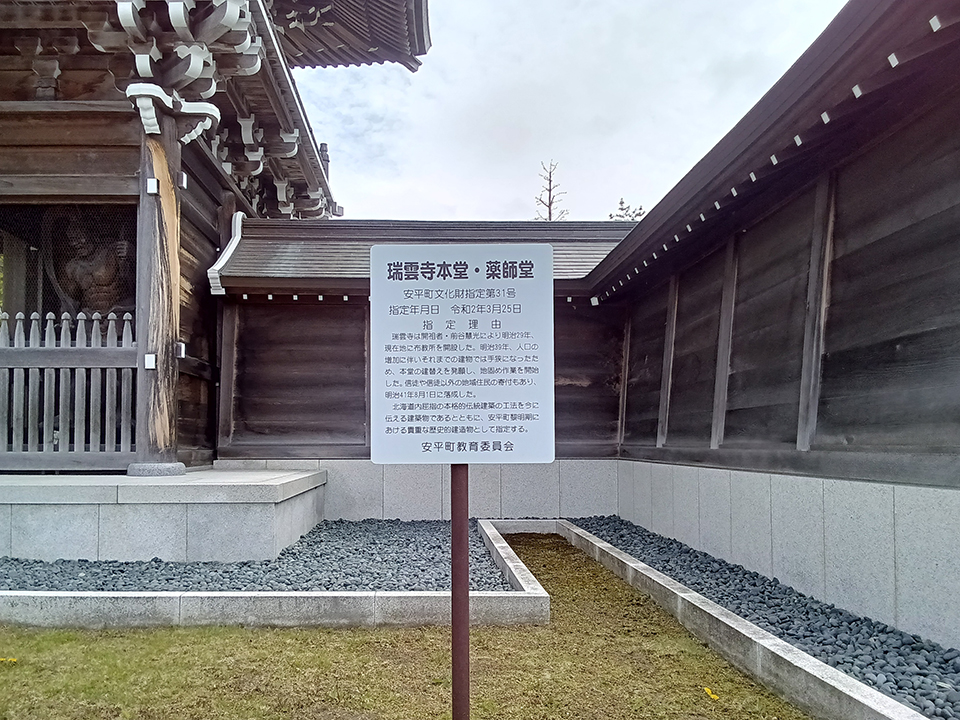 明治41年に落成した安平町早来の瑞雲寺(瑞雲寺本堂・聖徳堂)の説明看板。