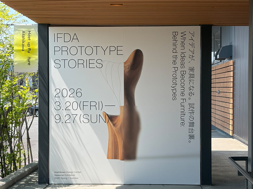 旭川デザインセンターに設置された「IFDA PROTOTYPE STORIES」企画展の大型案内看板