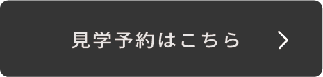 リーヴス大和 2-3 モデルハウス 見学予約はこちら