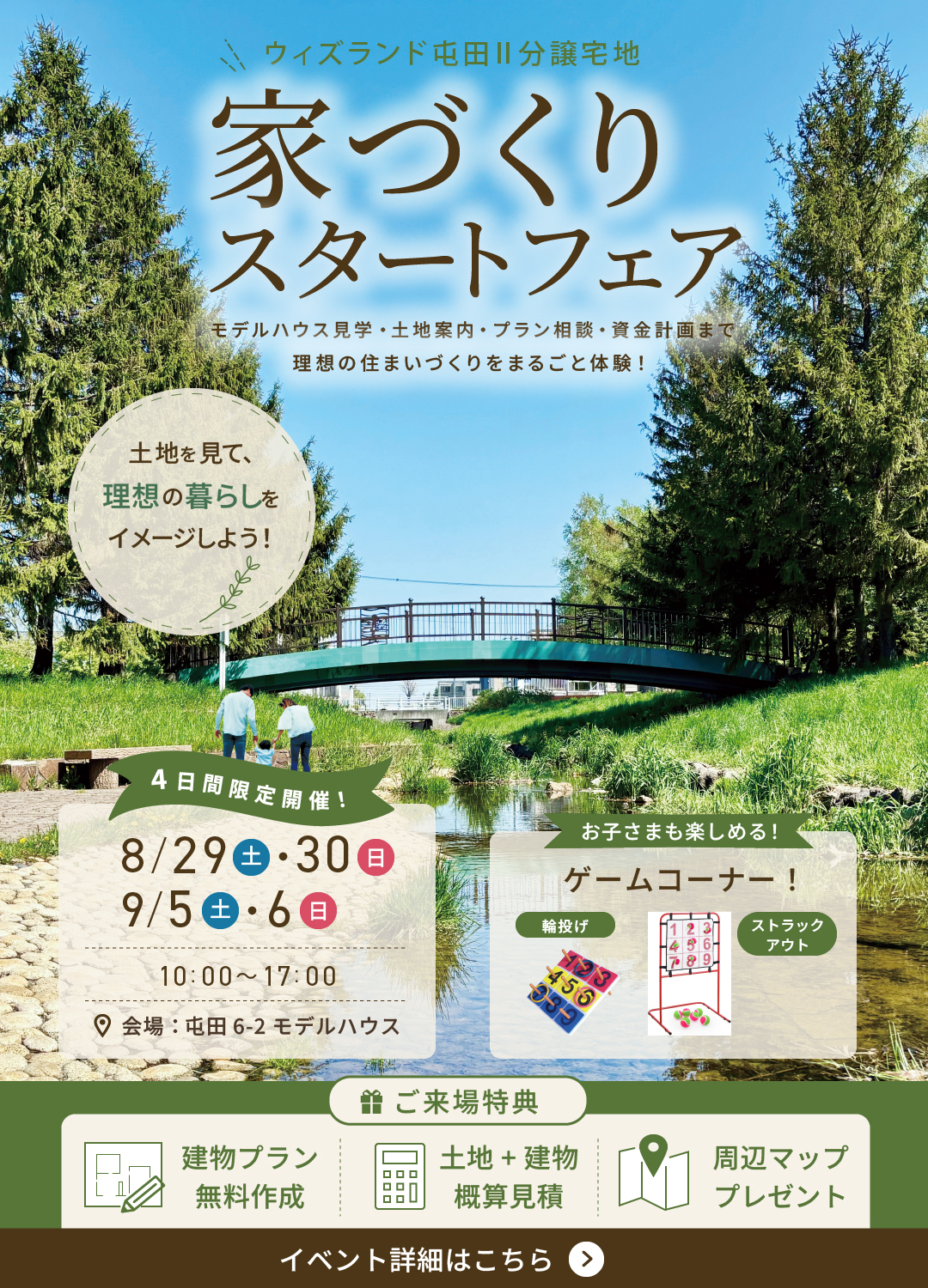 ウィズランド屯田Ⅱ分譲宅地 家づくりスタートフェア 8/29・30、9/5・6開催