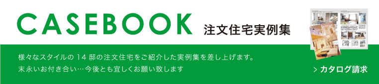 カタログ請求