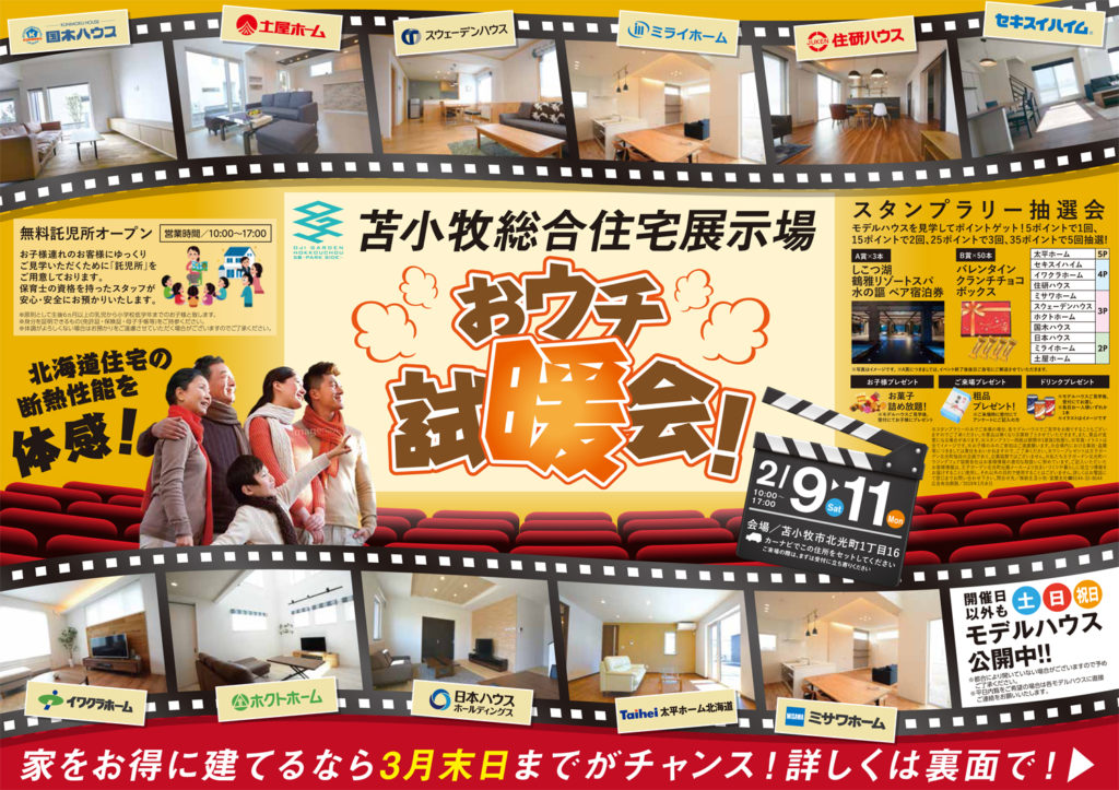 苫小牧市 2 9 土 10 日 11 祝 月 モデルハウス見学スタンプラリー開催 新着情報 イワクラホーム住宅事業部 苫小牧市 2 9 土 10 日 11 祝 月 モデルハウス見学スタンプラリー開催 新着情報 イワクラホーム住宅事業部