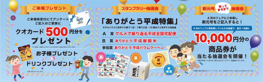 札幌市 恵庭市 19年gwイベント モデルハウス公開情報 新着情報 イワクラホーム住宅事業部 札幌市 恵庭市 19年gwイベント モデルハウス公開情報 新着情報 イワクラホーム住宅事業部
