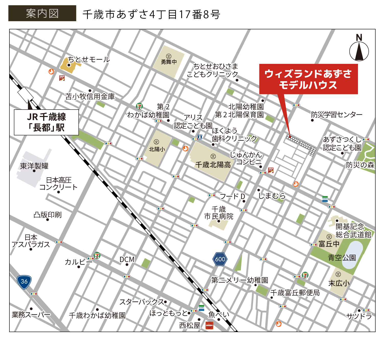 千歳市　モデルハウス　案内図