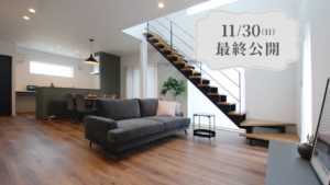 ウィズランドあずさモデルハウス