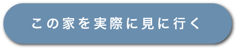 見学予約フォームへ