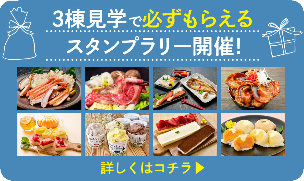 スタンプ３個で当たる景品一覧