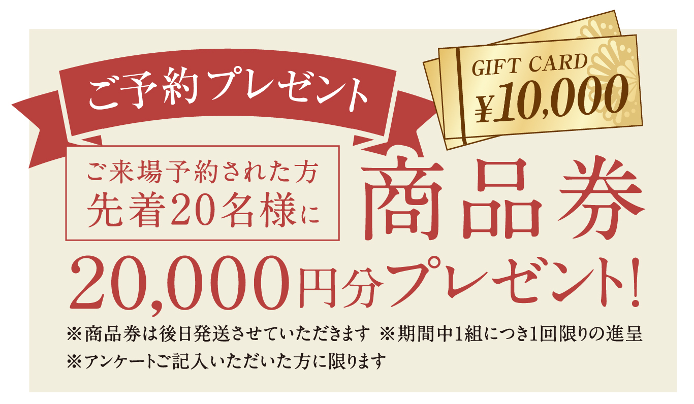 イベント予約特典の案内