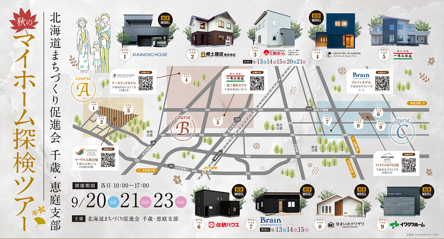 ウィズランドあずさモデルハウス9/20・21。23イベント情報