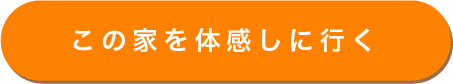 見学予約フォームへ