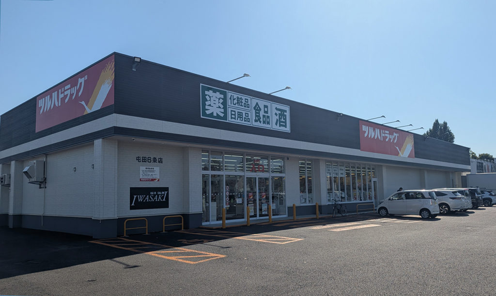 モデルハウスから近いツルハドラッグ。便利なドラッグストアの外観。
