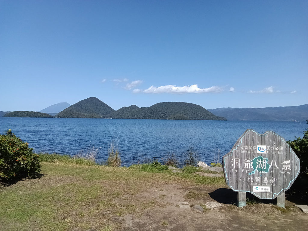 洞爺湖八景の案内板