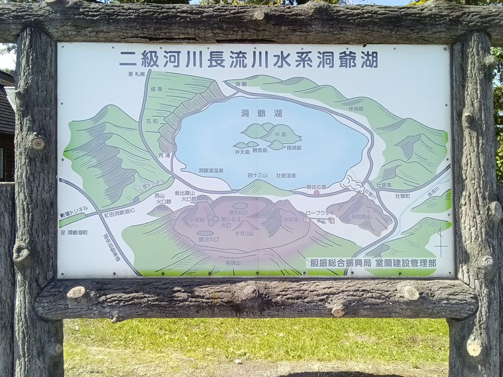 洞爺湖の案内看板