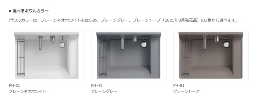 カスタムバニティのボウルカラー