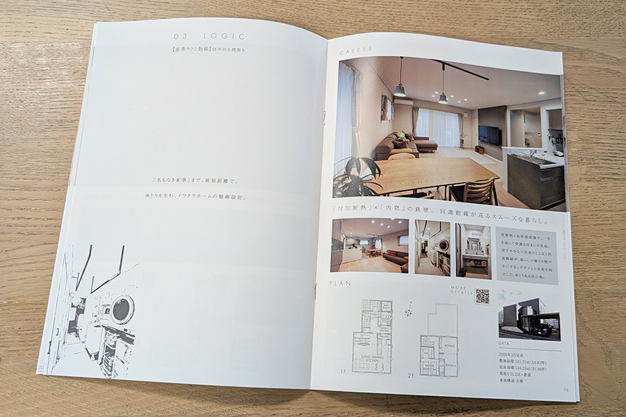 イワクラホームの新実例集『CASEBOOK』LOGICセクションの紹介。共働き夫婦のゆとりを生むランドリールームの家事動線や、2×6工法による高気密高断熱の仕組みを解説したページ。