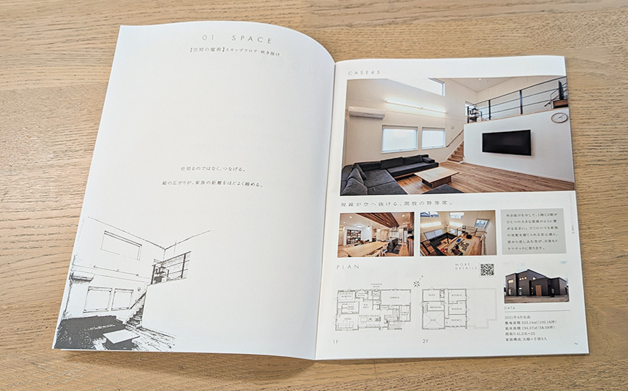 イワクラホームの新実例集『CASEBOOK』SPACEセクションのチラ見せ。開放感あふれる吹き抜けと、家族の気配を感じるスキップフロアの施工事例ページ。