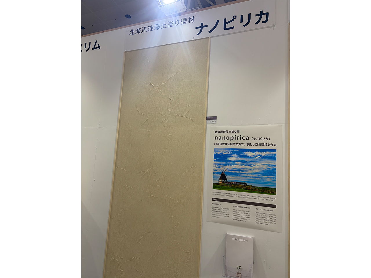 株式会社キムラ_塗り壁ナノピリカ