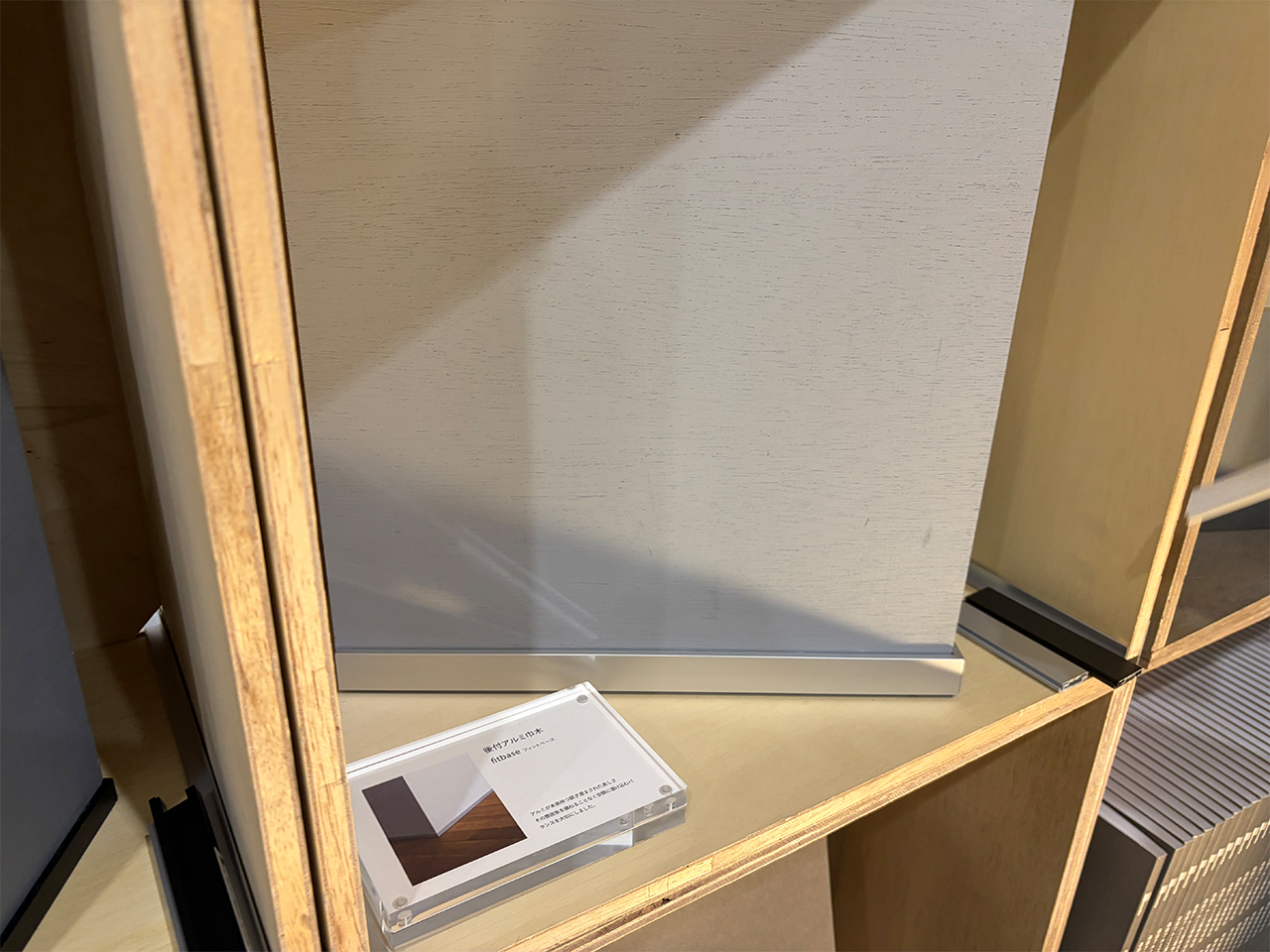 森田アルミ工業_後付アルミ巾木